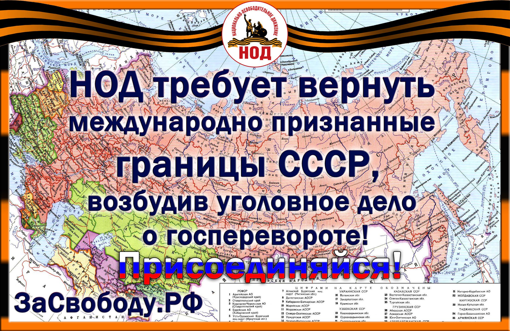 НОД Миасс (Официальный сайт). Национально-Освободительное Движение в Миассе